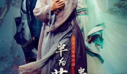 蝴蝶兰电视剧分集介绍,情感纠葛与命运抉择的华丽篇章