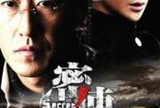 电视剧密使全集,潜伏风云下的生死较量