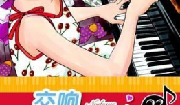 交响情人梦漫画,音乐与爱情的交响曲