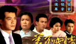 tvb经典电视剧排行榜,重温那些年让人回味无穷的电视剧巅峰之作