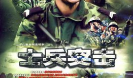 士兵突击电视剧,铁血铸就英雄梦
